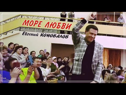 Евгений КОНОВАЛОВ - "Море любви" - (с сольного концерта 14 апреля 2023 в г. Тулуне)