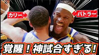 やきそば?!?! - 【神試合!】バトラー覚醒!カリー爆発! ウォリアーズが凄すぎる!vsグリズリーズ