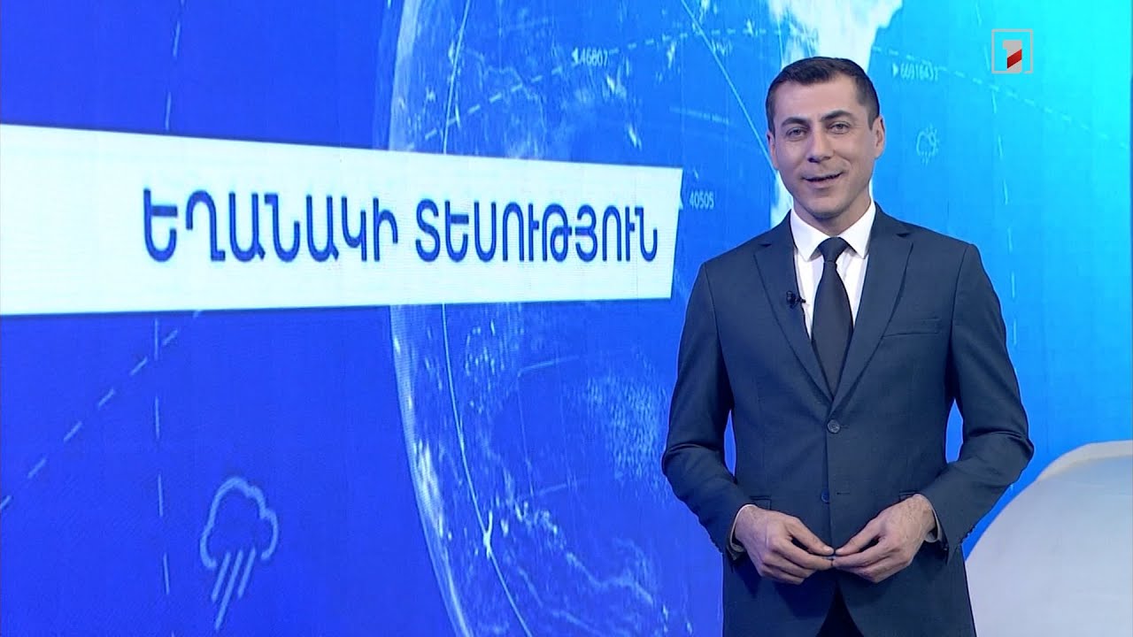 Նոյեմբերի 13-ի եղանակային կանխատեսումները