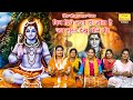 शिव भजन बिन पिये नशा हो जाता है जब सुरत 