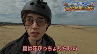 【鳥取】ドラマーがラクダに乗ったらこうなる。What if a drummer rode a camel?#鳥取砂丘 #ラクダ #ドラマー #ドラム #砂漠 #日本旅行 #おもしろ #バラエティ#挑戦