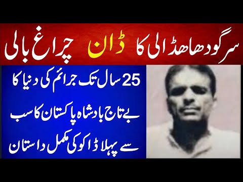 Charagh Bali Biography | Don Of Punjab | Chiragh Bali | History Of Chiragh Bali | Urdu Fun Tv