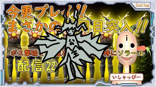 【 DARK SOULS 】[オリジナル板 ] 配信 #23 まさかの2周目突入！鬼畜の殿堂　今更プレイ！IQ3のプレイヤーにNPC生存させられのか？