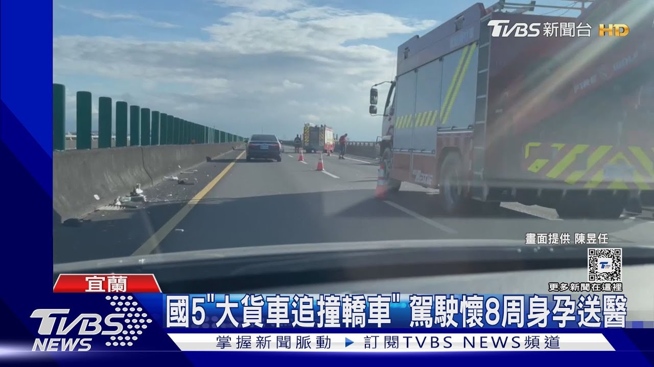 國5「大貨車追撞轎車」 駕駛懷8周身孕送醫