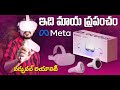 Metaverse Virtual World Oculus Quest 2 VR Gasses Unboxing Virtual Reality Experience In Telugu