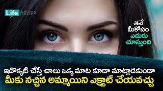 telugu - attract girls without talking very easy | life advice | telugu |  tollywood | watch girls