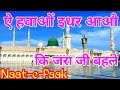 Ae Hawao Idhar Aao Ke Zara Jee Bhahle L Beautiful Baat L Islamic Parcham