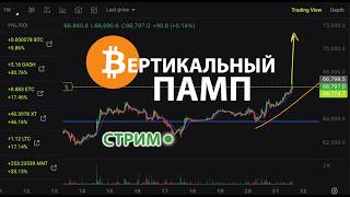ВЕРТИКАЛЬНЫЙ ПАМП 🟢 КРИПТО ПРЯМОЙ ЭФИРИУМ