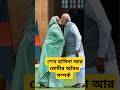 Sheikh Hasina And Modi Kissing Shorts Funny
