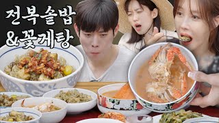 Download lagu [#먹어방] 너무 꿀맛이라 짜증이 나버리네,, 펜하즈들이 하나같이 극찬을 날린 이지아 표 전복 솥밥 X 꽃게탕 | #해치지않아 #Diggle mp3