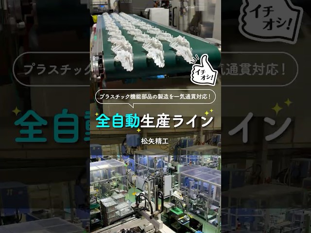 松矢精工