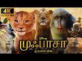 Mufasa The Lion King Tamil Full Movie 2024 Aaron Pierre Kagiso Lediga John Review Facts