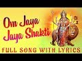 Om Jaya Jaya Jaya Sakthi with Lyrics - Aarti | T S Ranganathan, Sankari Krishnan | Tamil Aarti