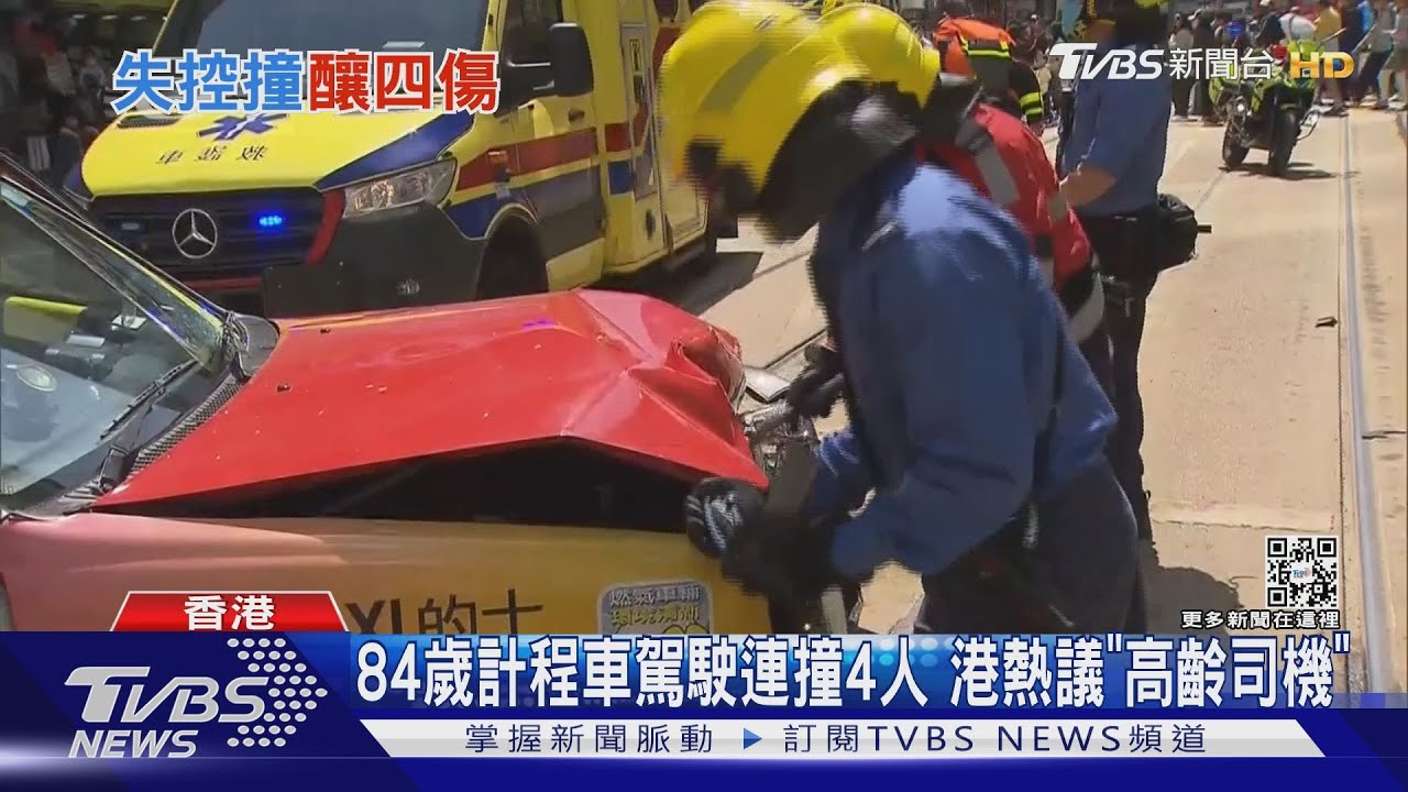 84歲計程車駕駛連撞4人 港熱議「高齡司機」
