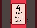 Arabic Numbers 1 10 Arabicnumbers Arabic Arabiclanguage