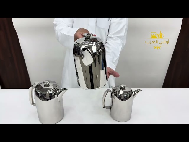 ابريق يدجنب ستانلس استيل 8/18 وارد العساف