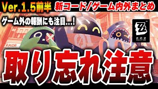見逃してはだめ！大量追加された期間限定報酬付きイベントまとめ　コード/ゲーム内外報酬まとめ【ゼンゼロ】　＃ゼンゼロ　＃ゼンレスゾーンゼロ