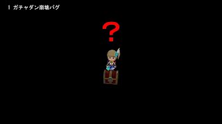 【ファンタジーライフi】今までに遭遇したバグ44連発一部仕様あり