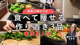 ［家族で食べて痩せる］22時からの我が家のリアルな作り置き３品／夏野菜ピーマン、ゴーヤ、キャベツ／４人家族
