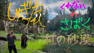 2K26 しゅぎたの【紅の砂漠 くれさば】#45 そーゆーとこだぞ♪