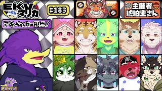 【初見さん歓迎・コラボ】EKVマリカ#183 ！ケモVさんと🐦キツツキさんの爆走伝＆アキペッカー視点くぇ～！【マリオカート８デラックス】