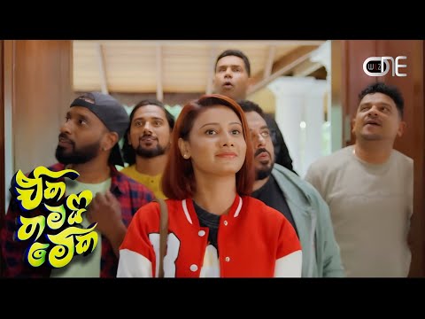 රැට්ටා පාඩුවේ හිටපන්😒 | Eka Thamai Meka Movie | WilzONE