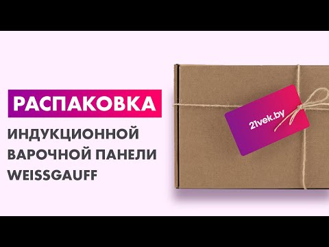 Миниатюра изображения товара Индукционная варочная панель Weissgauff HI 632 BSC