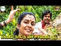 மலை நாட்டு மச்சானேய் Malai Nattu Machane Karthik Kuyili Love Rom