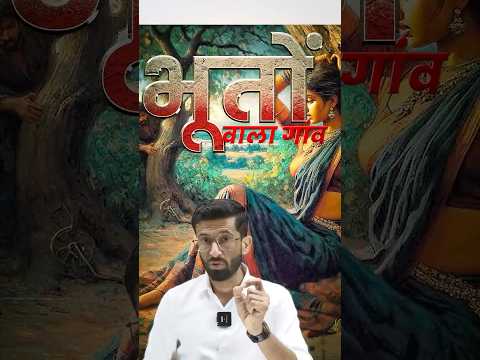 कुलधरा : राजस्थान का भूतिया गांव । पर्यटन केंद्र #shorts #viralshorts #madansirmindmap #mindmap