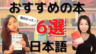 【おススメの本②】これは面白かった！この冬読むべきおススメの本6選