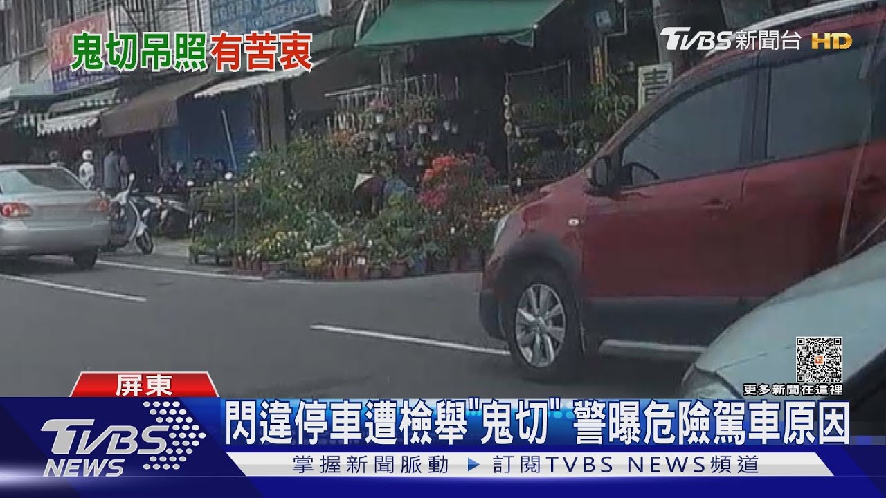 他不甘心、控閃違停車被檢舉鬼切罰1萬8 警曝裁罰原因