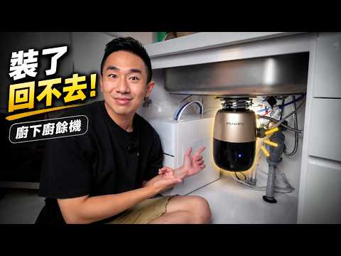 廚事寶斷水流 Pro 使用心得