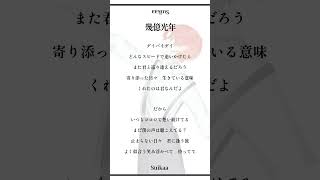 【アカペラで】幾億光年歌ってみた #omoinotake #cover #おすすめ