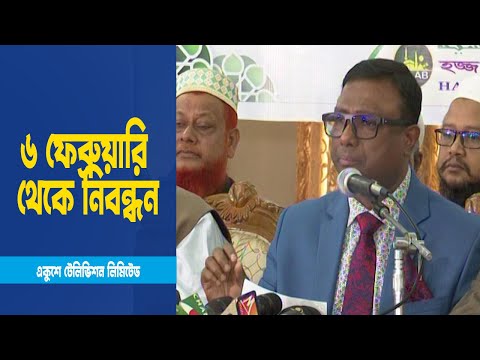 সরকারি খরচের চেয়ে কম মূল্যে হজ প্যাকেজ ঘোষণা