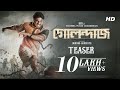 Golondaaj গোলন্দাজ Official Teaser Dev Ishaa Dhrubo Banerjee Releasing Soon SVF