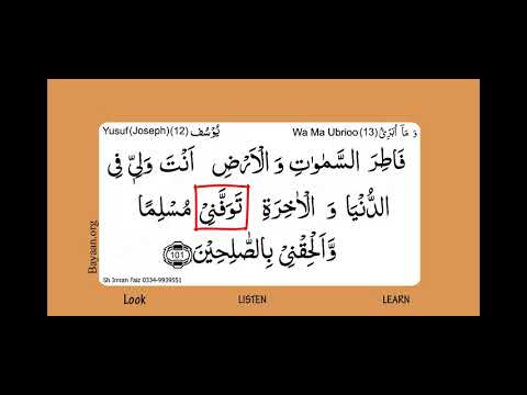 Learn Quran in English translation word by word learning, Yusuf, Joseph,  012, Verse 101,