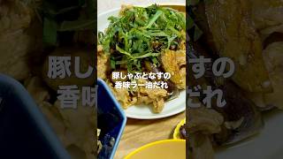 豚しゃぶとなすの香味ラー油だれ #料理 #簡単レシピ #おぼんご飯