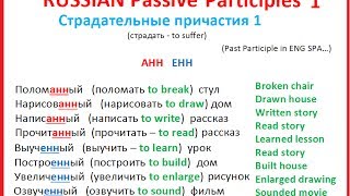 RUSSIAN PASSIVE PARTICIPLE 1 AHH EHH