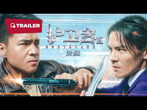 Bodyguard 3 / 护卫者3：决战 Trailer
