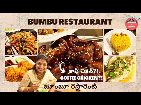 Bumbu Restaurant Singapore #బుంబు రెస్టారెంట్ Thai/Indonesian Food In Singapore