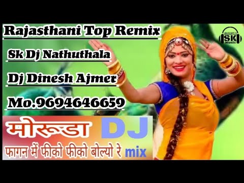 Moruda Fagan Me Mitho-Mitho Bole re ||New Rajasthani Top Remix song.