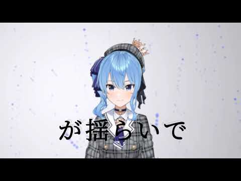 NEXT COLOR PLANET (10SAI & nijikon Remix) / 星街すいせい