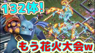 【クラクラ】新戦術！スパガゴ132体ラッシュの花火がエグ過ぎたwクローンで増やしまくったらそこらの花火大会も顔負けなんだけどw