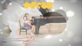 Bài hát かざぐるま / Kazaguruma / Pinwheel - Nghệ sĩ trình bày Hitoto Yo / 一青窈