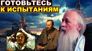 ГОТОВЬТЕСЬ К ИСПЫТАНИЯМ. ПРОТОИЕРЕЙ ИОАНН ГОНЧАРОВ. ПРАВОСЛАВИЕ СЕГОДНЯ.
