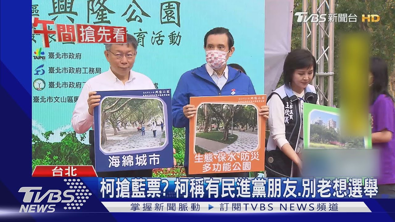 打尊馬牌?柯請馬先致詞 遭虧「壓地頭蛇」
