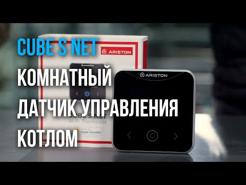 Комнатный датчик Ariston CUBE S NET для управления котлом