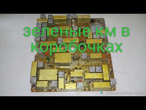 Много КМ конденсаторов в коробочках от радиостанции,самые дорогие радиодетали СССР.