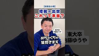 増税＝出世は嘘。財務省の出世について解説します。