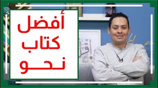 صورة قواعد اللغة العربية